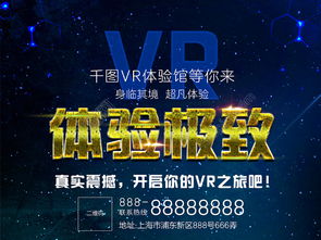 深藍色魔幻科技VR體驗館“魔鬼小孩”主題促銷海報素材解讀
